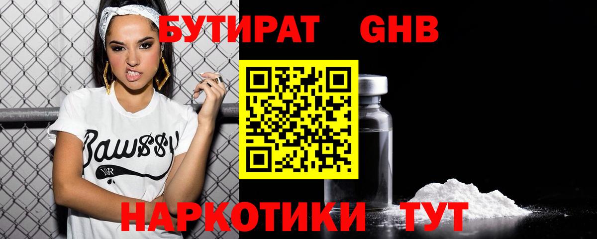 БУТИРАТ вода Гатчина