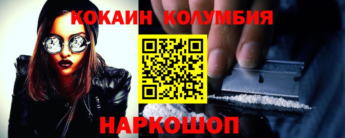 КОКАИН Columbia Гатчина