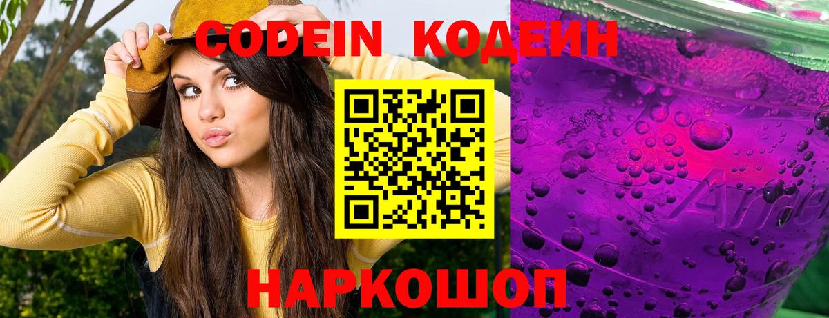 Гатчина  Кодеин напиток Lean (лин)  Вход с VPN 